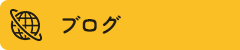 オフィシャルブログ